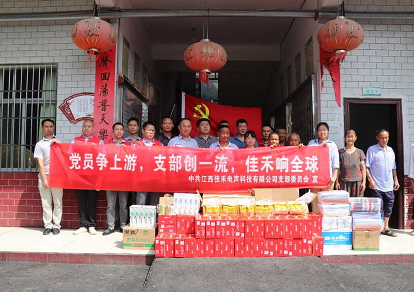 江西尊龙集团官网电声科技有限公司党支部到桐木镇庆幸敬老院发展爱心慰问活动 江西尊龙集团官网电声科技有限公司党支部到桐木镇庆幸敬老院发展爱心慰问活动